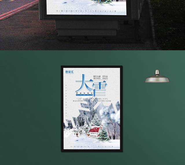 大雪二十四节气海报模板
