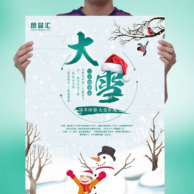 大雪节气宣传海报