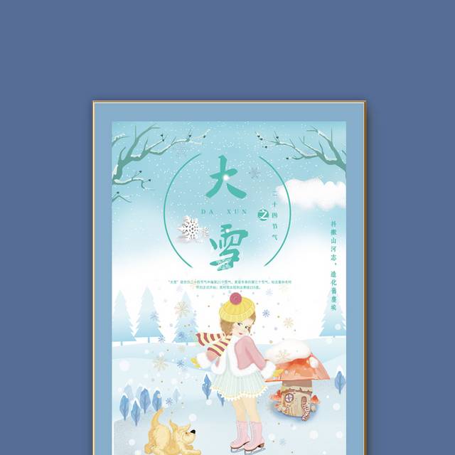 小清新大雪节气海报