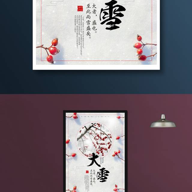 传统节气大雪海报