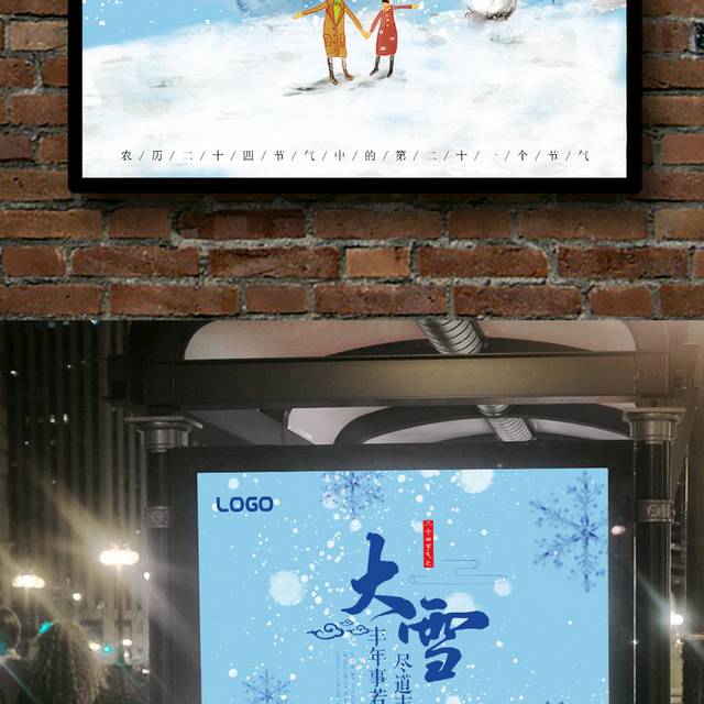 农历大雪节气海报