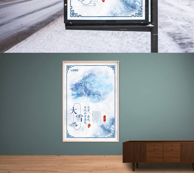 传统24节气大雪海报