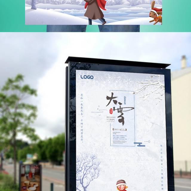 大雪节气海报设计模板