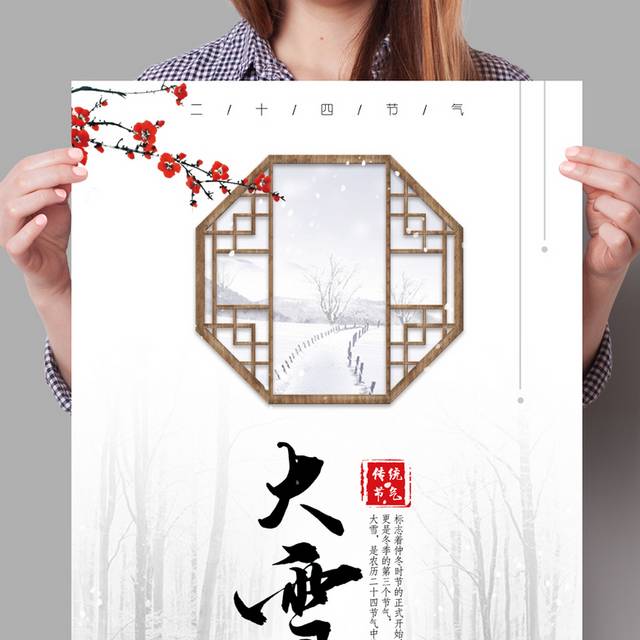 农历大雪节气海报模板