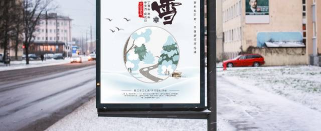 中国二十四节气大雪海报