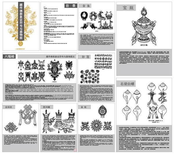 手绘佛教象征符号与器