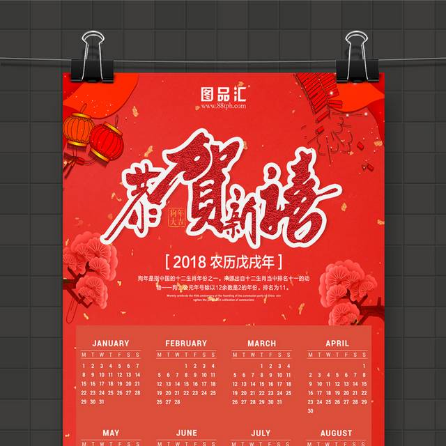 恭贺新禧春节日历海报