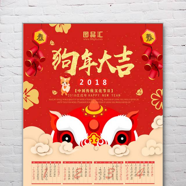 中国风精美春节日历