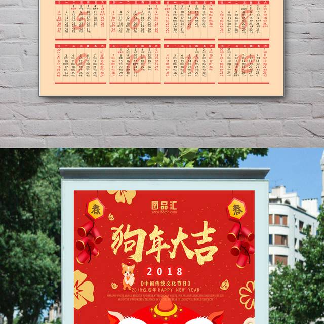 中国风精美春节日历