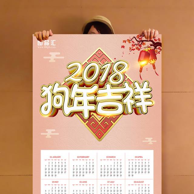 2018新年春节日历
