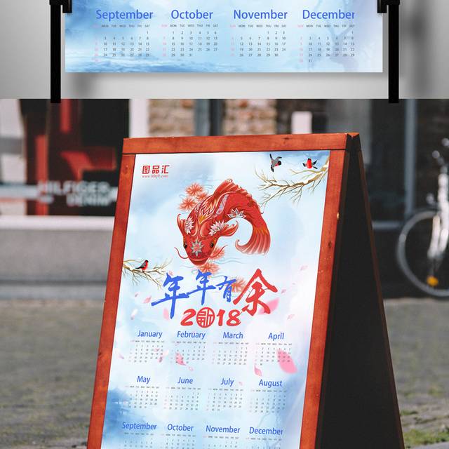 2018春节日历设计