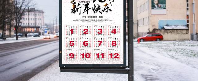 中国风新年挂历
