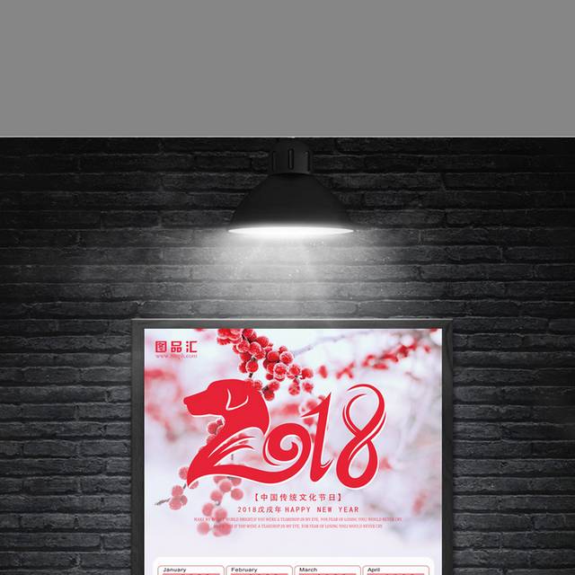 2018新年日历设计模板