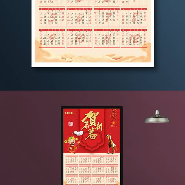 红色喜庆新年挂历海报