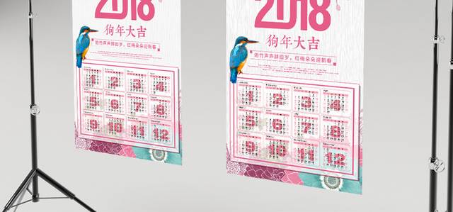 2018新年日历海报模板