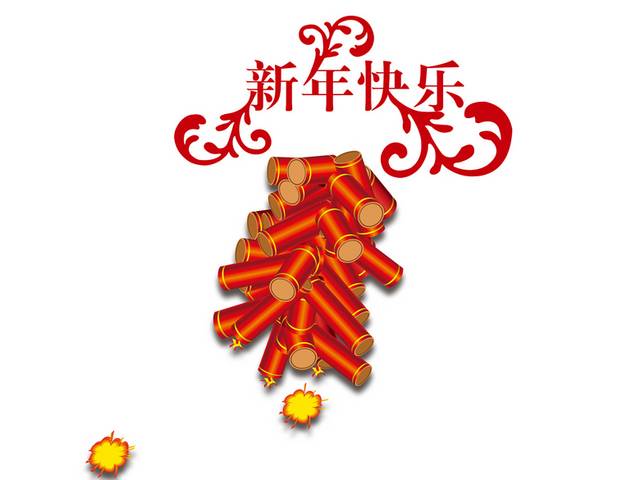 新年快乐字体设计