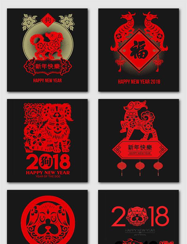 狗年春节剪纸