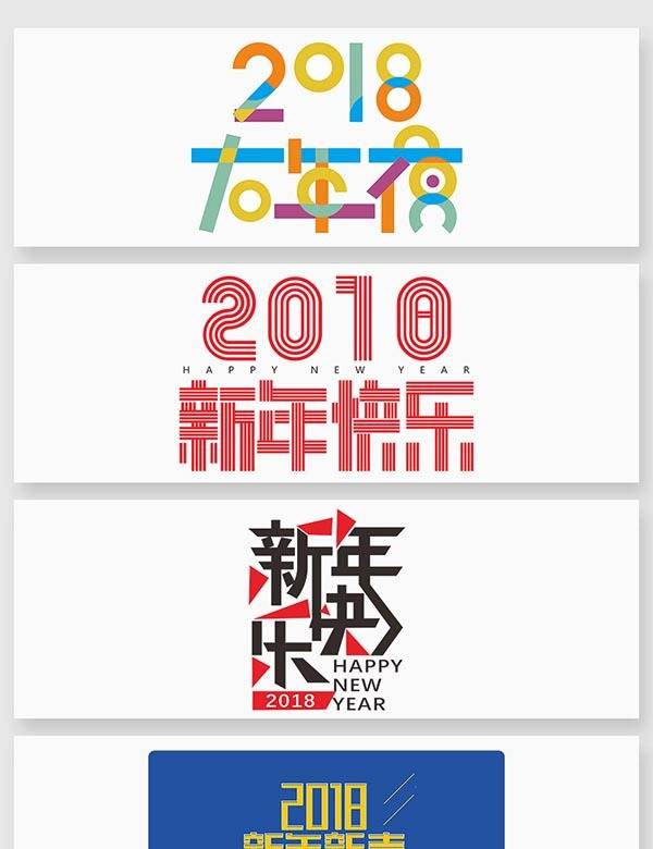 创意2018狗年字体