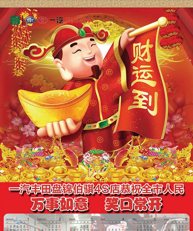 新年日历素材
