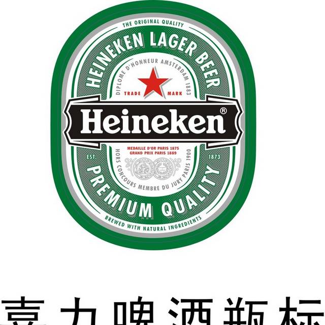 喜力啤酒瓶标