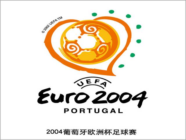 2004葡萄牙欧洲杯足球赛