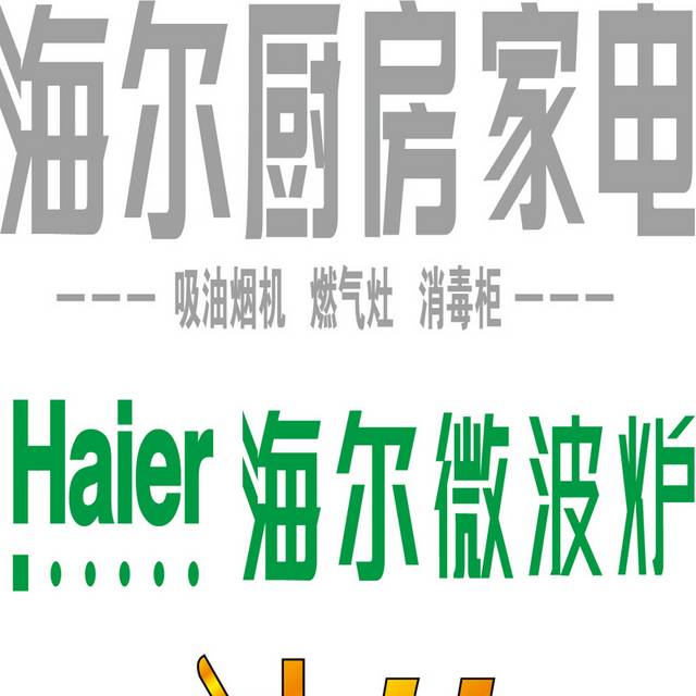 Haier海尔微波炉（波转）