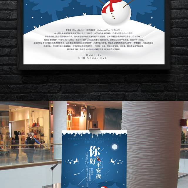 蓝色雪地平安夜海报圣诞节海报设计