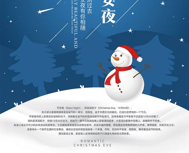 蓝色雪地平安夜海报圣诞节海报设计