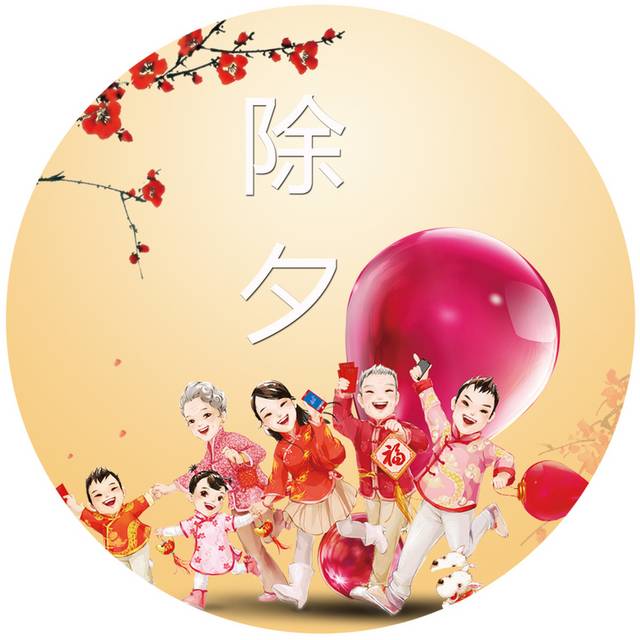 春节全家总动员素材