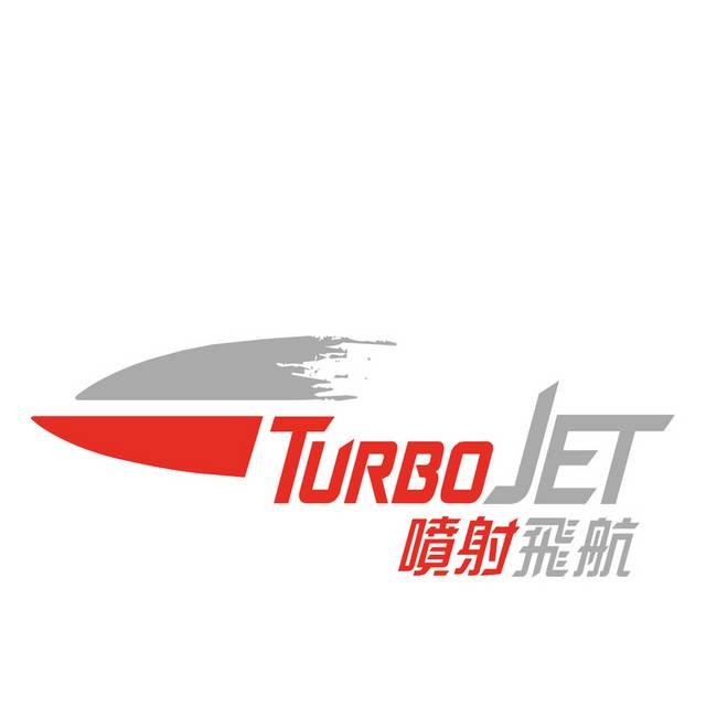 喷射飞航（信德中旅船务管理有限公司）