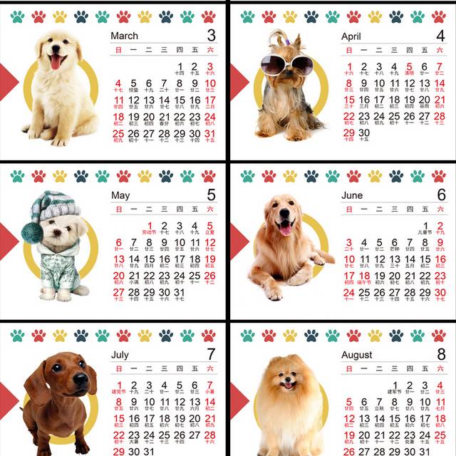 2018狗年台历