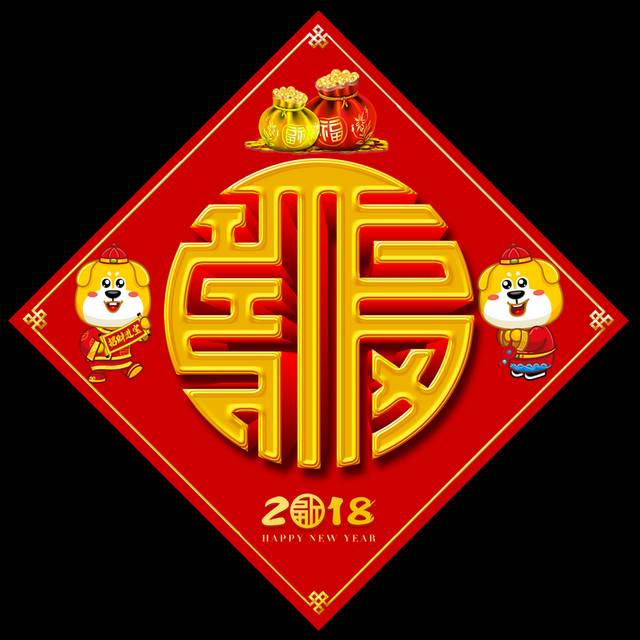 中国风春节对联福字