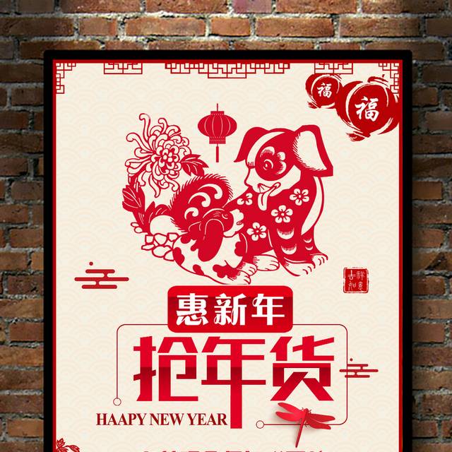 中国风春节抢年货海报