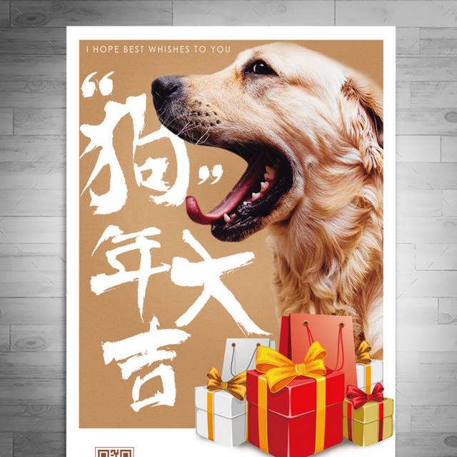 高清狗年春节海报