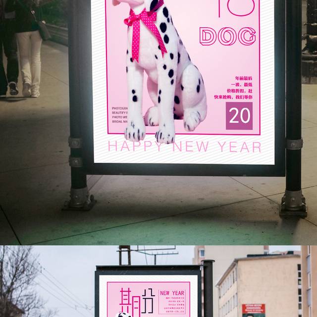粉色可爱狗年海报