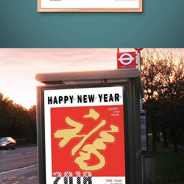 中国风福春节海报