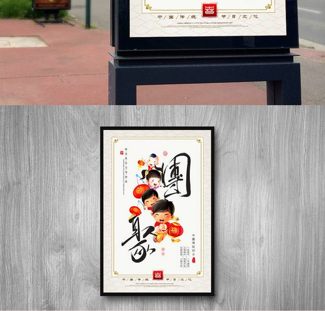 中国风传统节日春节海报
