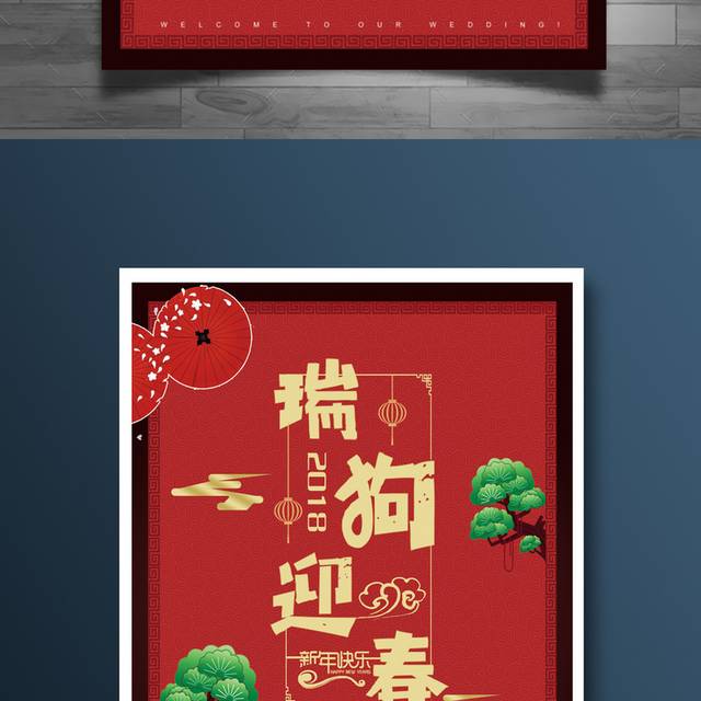 中国红喜庆新春海报宣传设计