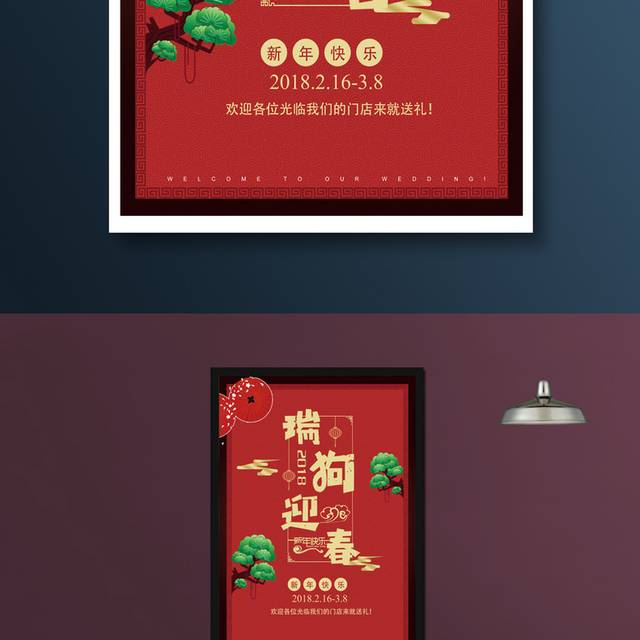 中国红喜庆新春海报宣传设计