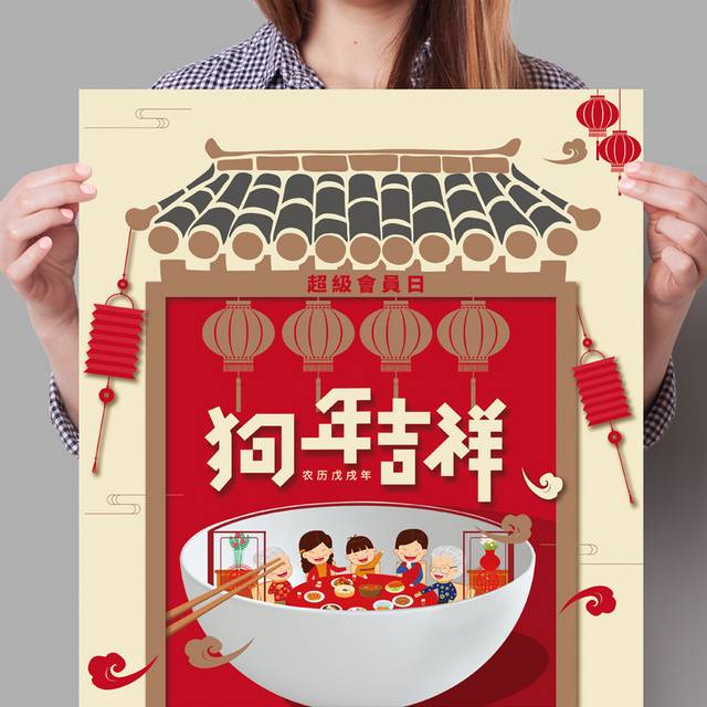 中国元素狗年春节海报