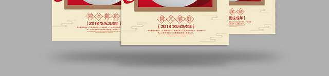中国元素狗年春节海报