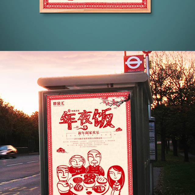 中国风新年年夜饭海报