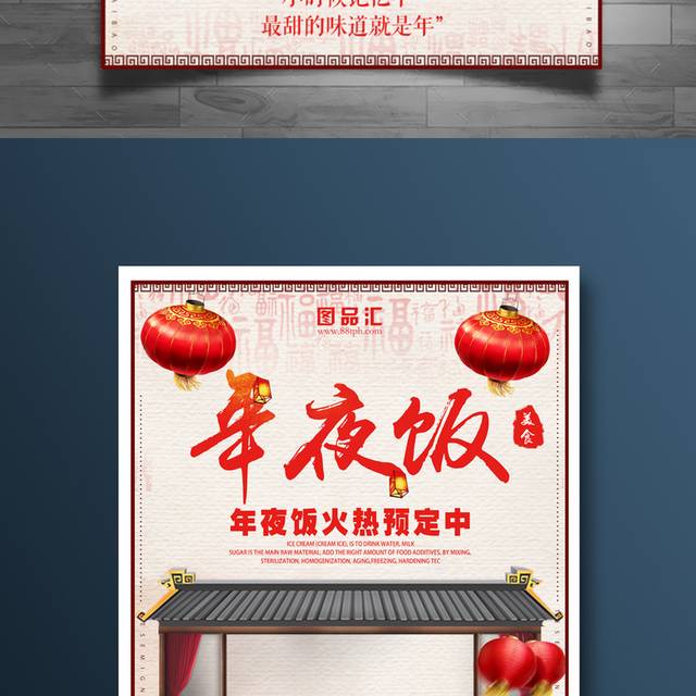 中国风春节年夜饭海报设计