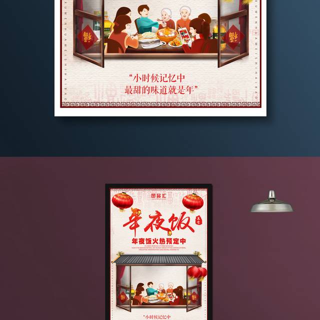中国风春节年夜饭海报设计