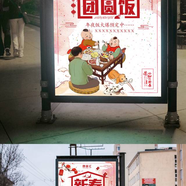 春节团圆饭宣传海报