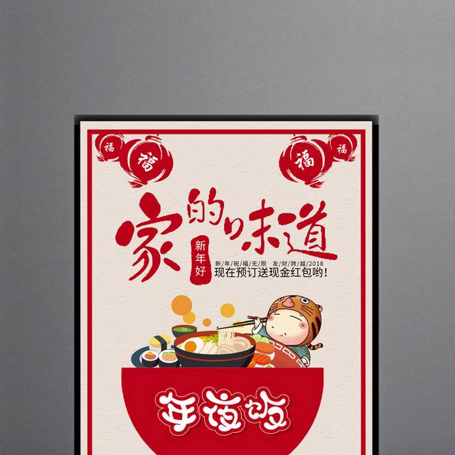 传统节日团圆年夜饭海报