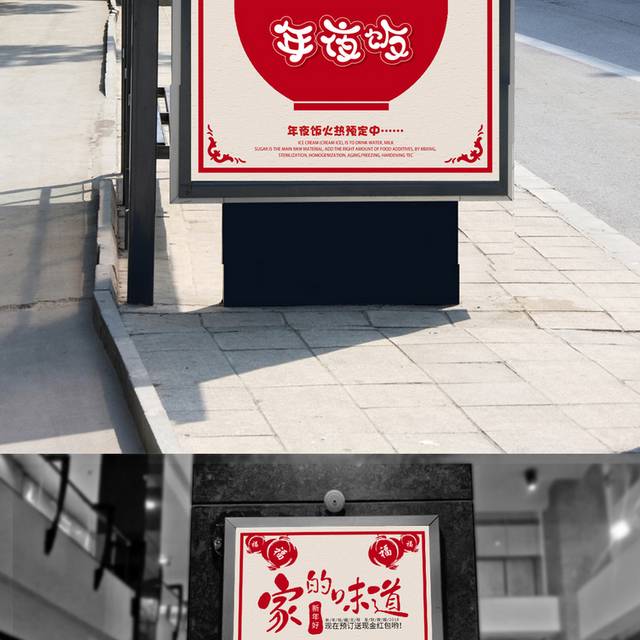 传统节日团圆年夜饭海报