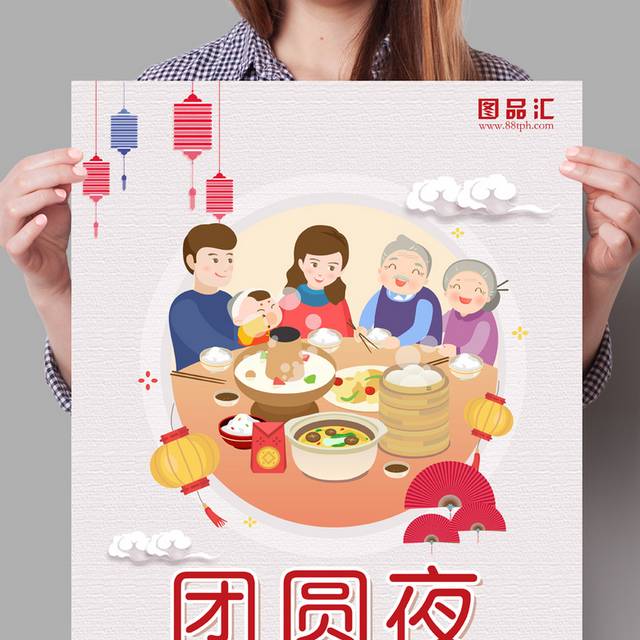 春节团圆年夜饭海报