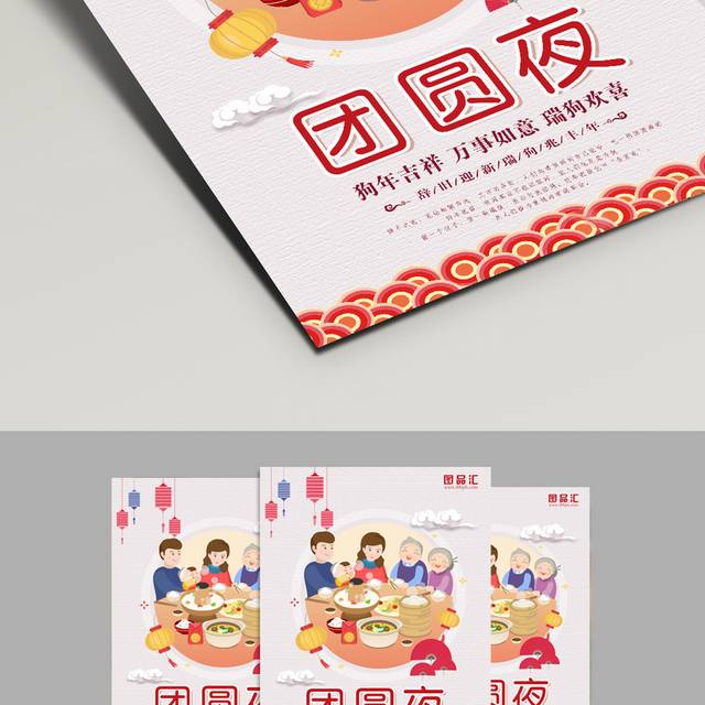 春节团圆年夜饭海报
