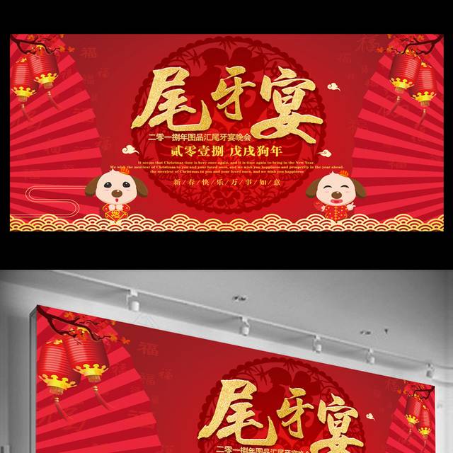 2018精美年会背景
